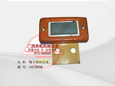 34C0358 转斗磁铁总成