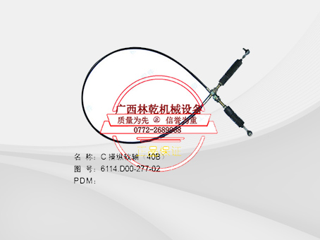 SP101268 操纵软轴