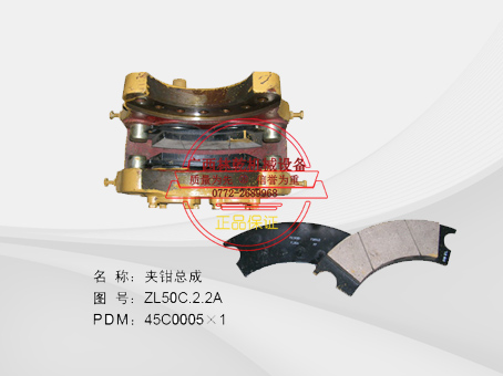 45C0005 夹钳总成
