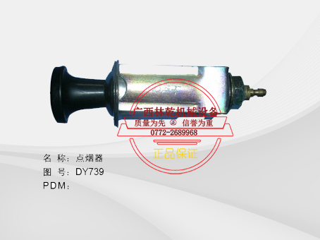 点烟器 SP104347