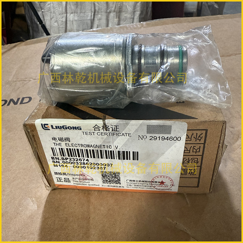 柳工856电装SP232674电磁阀